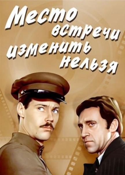 Место встречи изменить нельзя (1979) HDTVRip [H.264] (серии 1-5 из 5)