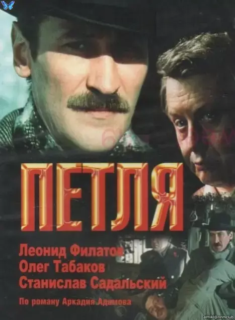 Петля (1983) DVD9 (серии 1-3 из 3)
