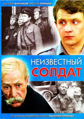 Неизвестный солдат (1984) WEBRip [H.264/1080p] (серии 1-3 из 3)