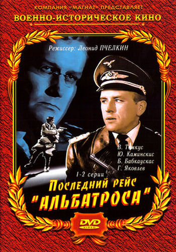 Последний рейс «Альбатроса» (1971) WEBRip [H.264/1080p] (серии 1-4 из 4)