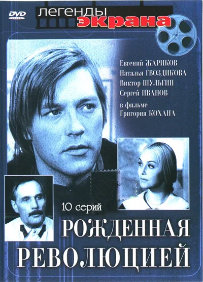 Рожденная революцией (1974-1977) DVDRip (серии 1-10 из 10)
