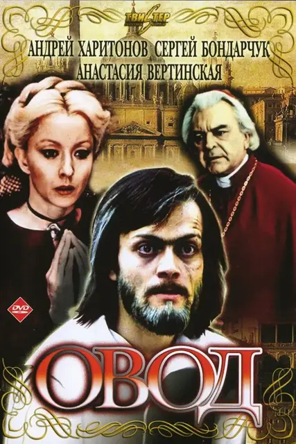 Овод (1980) DVDRemux (3 серии из 3)