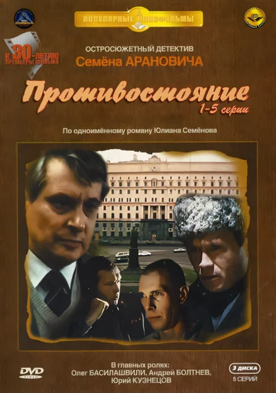 Противостояние (1985) DVBRip (сезон 1, серии 1-5 из 5) [H.264/1080p] [hand made Upscale AI]