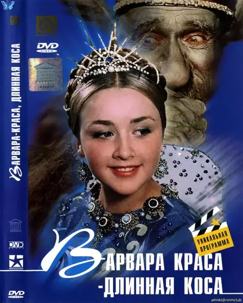 Варвара-краса, длинная коса (1969) DVDRip