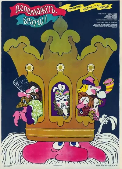 На помощь, братцы! (1988) DVDRip