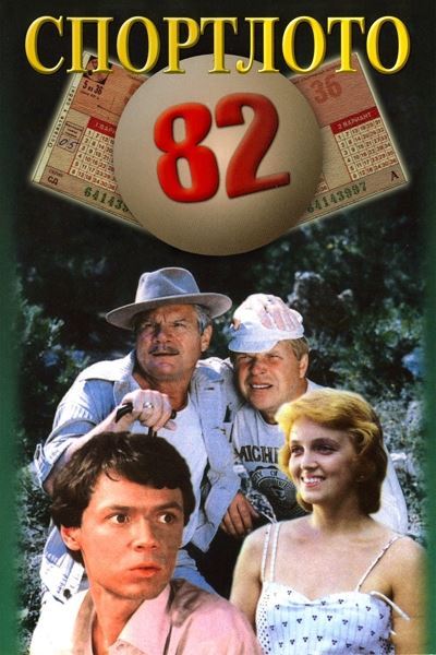 Спортлото-82 (1982) BDRemux [H.264/1080i]