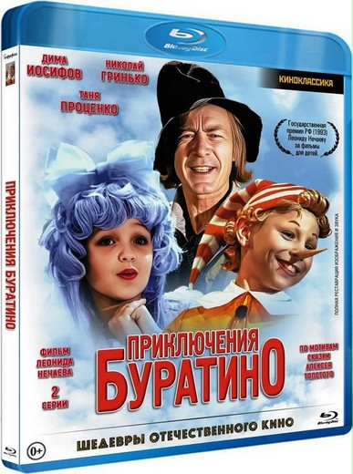 Приключения Буратино (1975) BDRip [H.264] (серии 1-2 из 2)