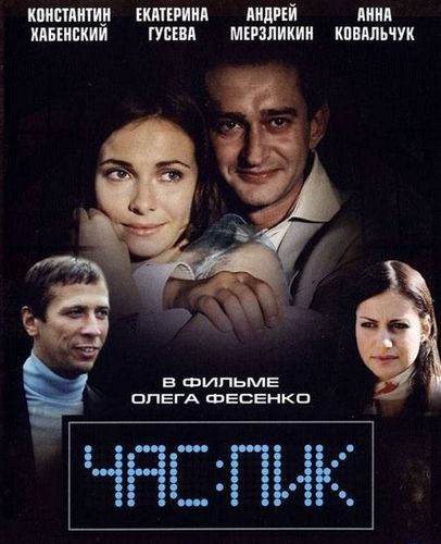 Час пик (2006) WEBRip [H.264/1080p]