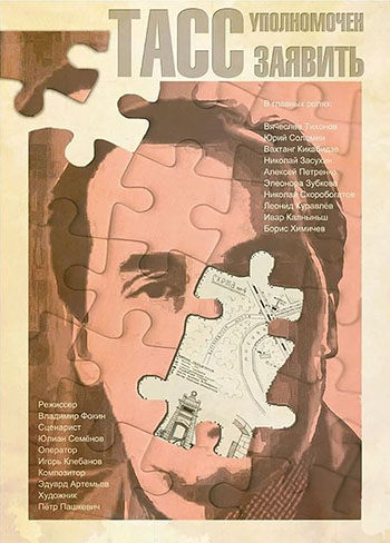 ТАСС уполномочен заявить (1984) WEBRip [H.264] (серии 1-10 из 10)