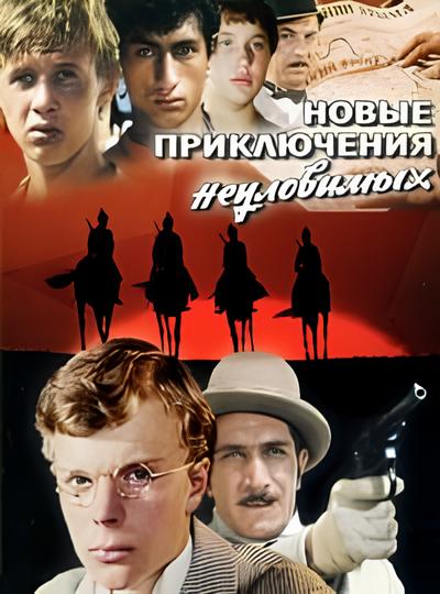 Новые приключения неуловимых (1968) DVDRip [H.264]