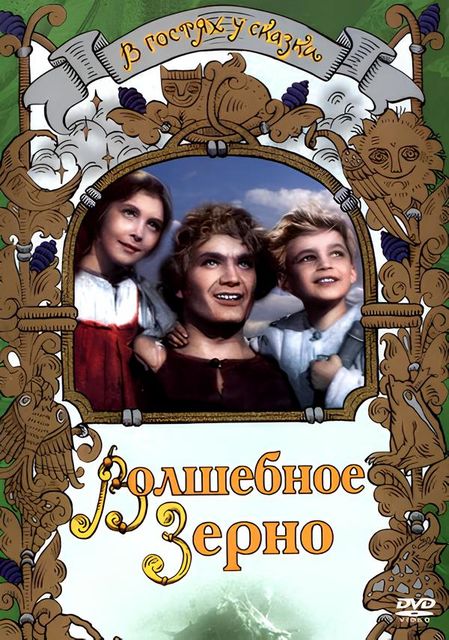 Волшебное зерно (1941) BDRip [H.264]
