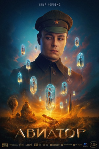 Авиатор (2025) WEBRip [H.264]
