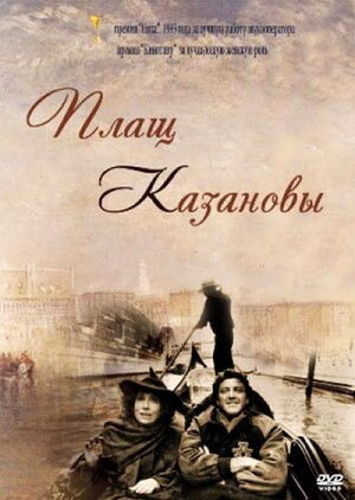 Плащ Казановы (1993) HDTV [H.264/1080p]