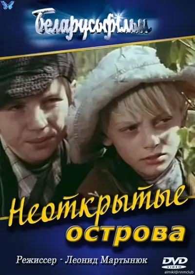 Неоткрытые острова (1974) TVRip