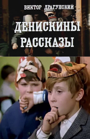Денискины рассказы (1973) DVB