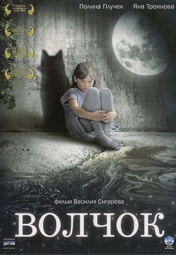 Волчок (2009) WEBRip [H.264/1080p]