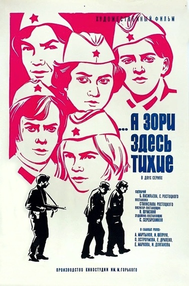 А зори здесь тихие (1972) BDRip [H.264/1080p] [Полная версия]