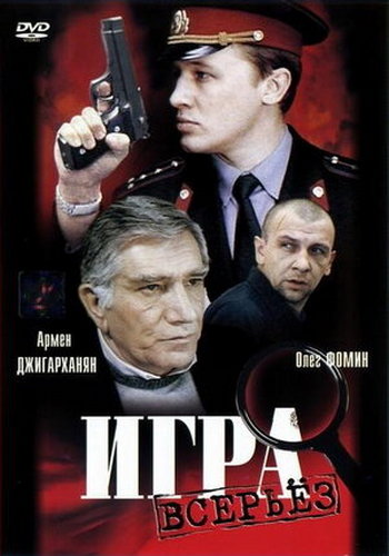 Игра всерьез (1992) WEBRip [H.264/1080p]
