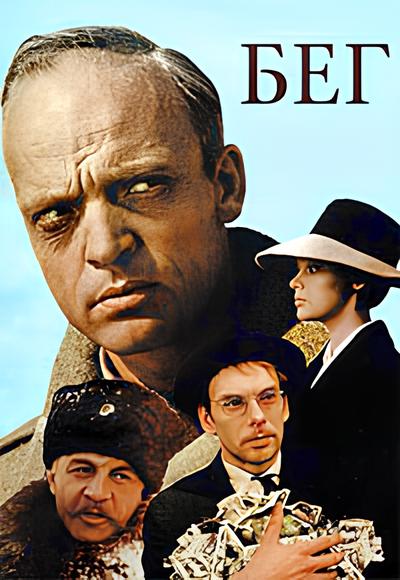 Бег (1970) HDTV [H.264/1080p]