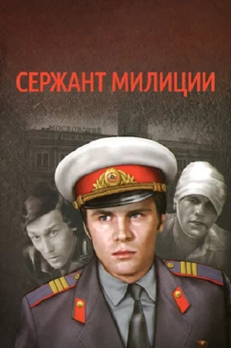 Сержант милиции (1974) HDTVRip [H.264] (сезон 1, серии 1-3 из 3)