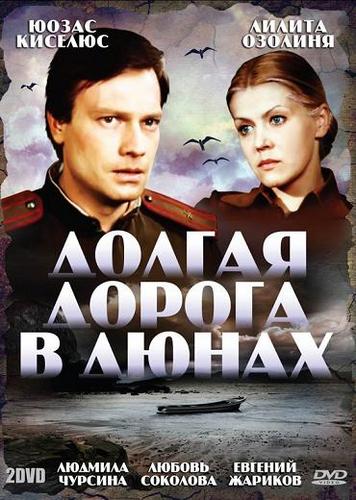 Долгая дорога в дюнах (1980-1981) WEBRip [H.264/1080p] (серии 1-7 из 7)