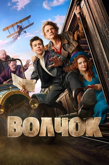 Волчок (2025) WEBRip