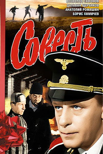 Совесть (1974) WEBRip [H.264] (сезон 1, серии 1-5 из 5)