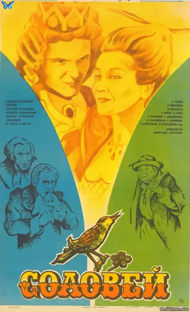 Соловей (1979) DVDRip