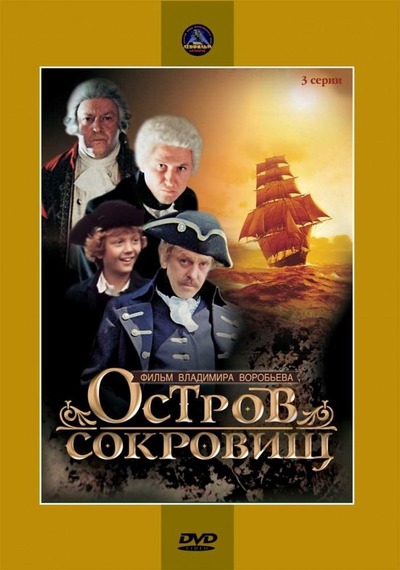 Остров сокровищ (1982) DVD9