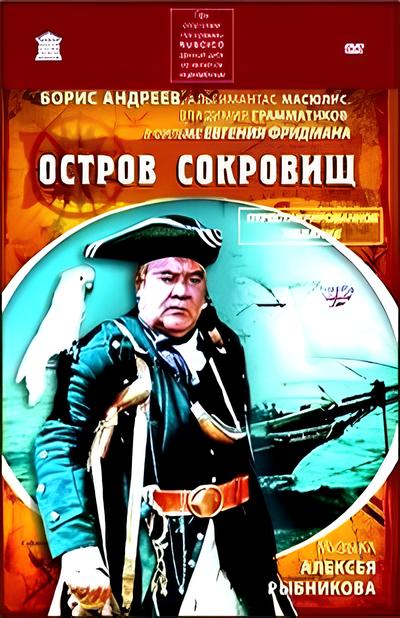 Остров сокровищ (1971) DVDRip