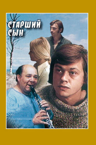 Старший сын (1975) WEBRip [H.264/1080p] (2 серии)