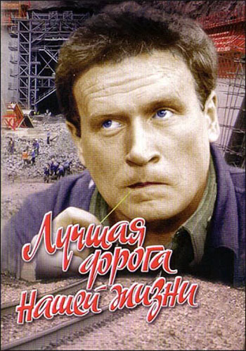Лучшая дорога нашей жизни (1984) WEBRip [H.264] (сезон 1, серии 1-3 из 3)