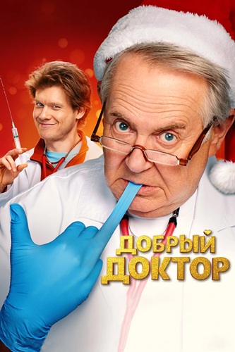 Добрый доктор (2025) WEBRip