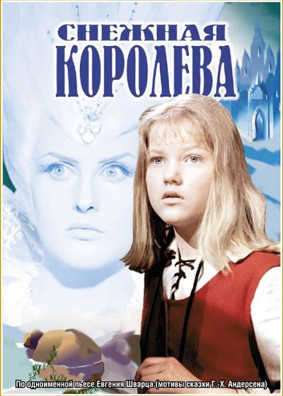 Снежная королева (1966) BDRip [H.264]