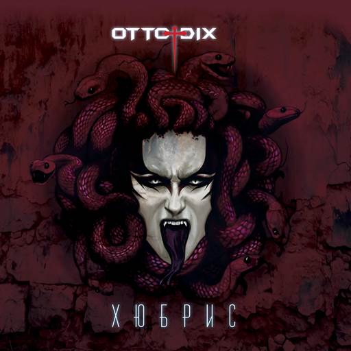 Otto Dix - Хюбрис (2026) [FLAC|Lossless|WEB-DL|tracks] <Darkwave>