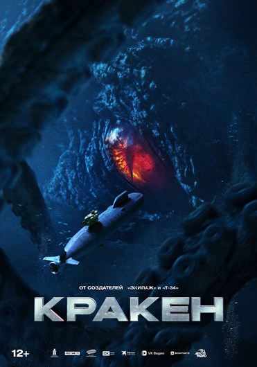 Кракен (2025) BDRip [H.264/1080p] [GER Transfer]