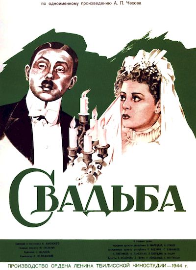 Свадьба (1944) WEBRip [H.264/1080p]