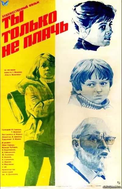 Ты только не плачь (1979) DVD5