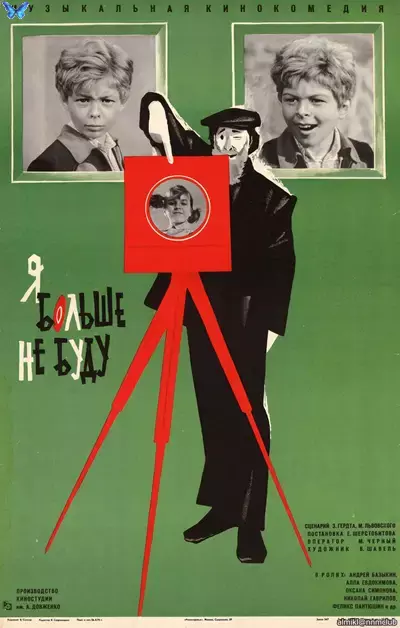 Я больше не буду (1975) DVD5