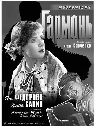 Гармонь (1934) WEBRip [H.264/1080p]