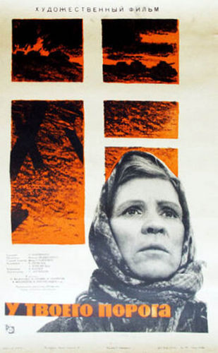 У твоего порога (1963) WEBRip [H.264/1080p]