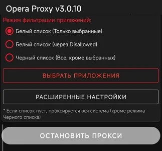 Opera Proxy для Android 3.0.10 [Ru]