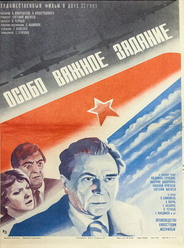 Особо важное задание (1980) WEBRip [H.264/1080p] (2 серии)