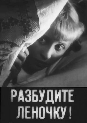 Разбудите Леночку (1934) WEBRip [H.264/1080p]
