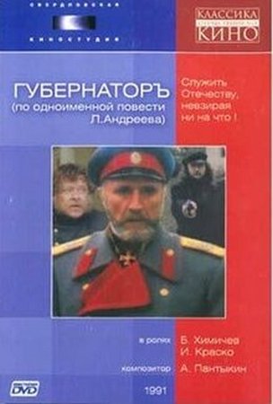 Губернаторъ (1991) HDTV [H.264/1080p]