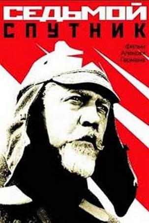 Седьмой спутник (1967) WEBRip [H.264/1080p]