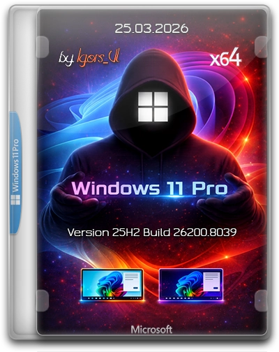 Windows 11 Pro х64 Version 25H2 Build 26200.8039 by Igors_VL [RU]