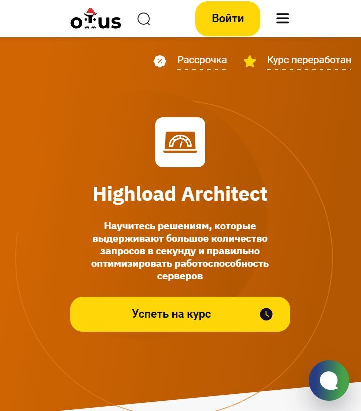 OTUS, Виталий Юшкевич | Архитектор высоких нагрузок. Highload Architect (2025) PCRec [RU]