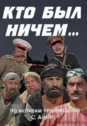 Кто был ничем... / Тот станет всем (1974-1975) TVRip (серии 1-6 из 6)