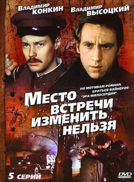 Место встречи изменить нельзя (1979) HDTVRip [H.264/720p] (серии 1-5 из 5) [handmade remastered]